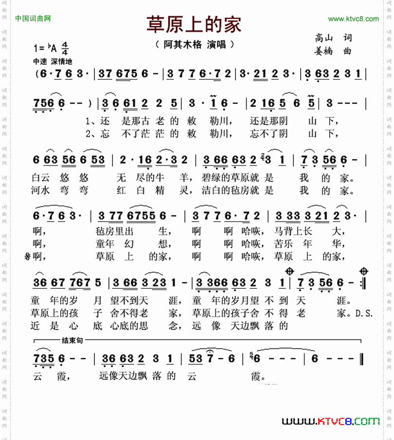 草原上的家