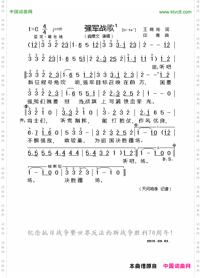 强军战歌