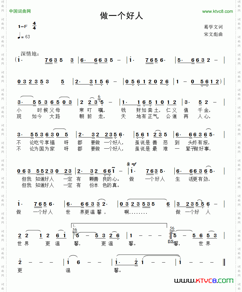 做一个好人