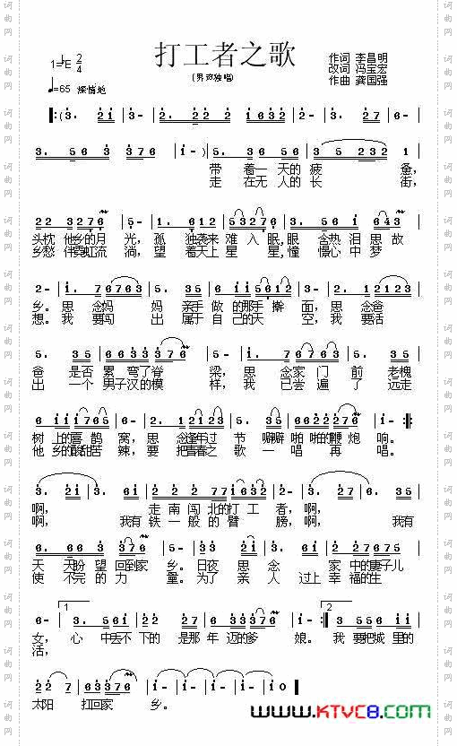 打工者之歌（李昌明词 龚国强曲）