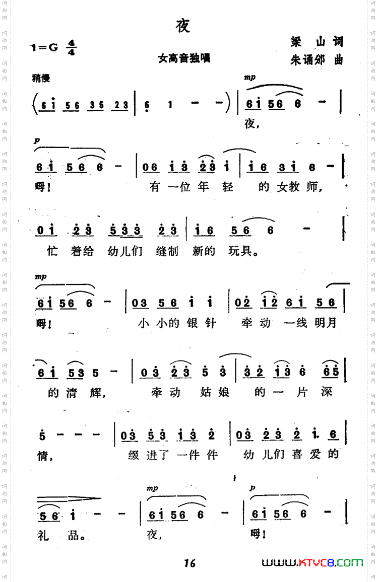 夜梁山词朱诵邠曲_夜梁山词 朱诵邠曲