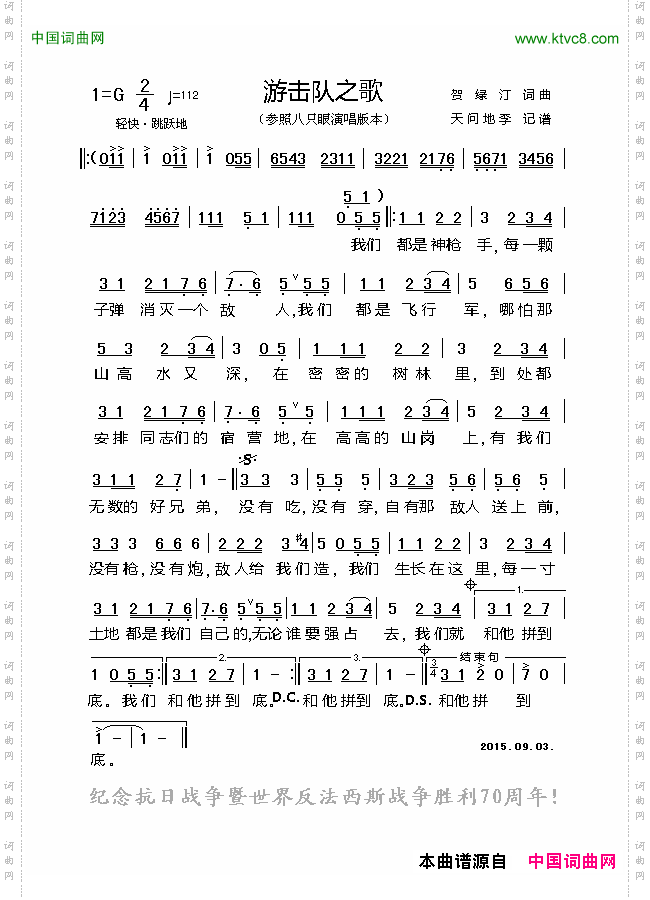 游击队之歌_更正稿