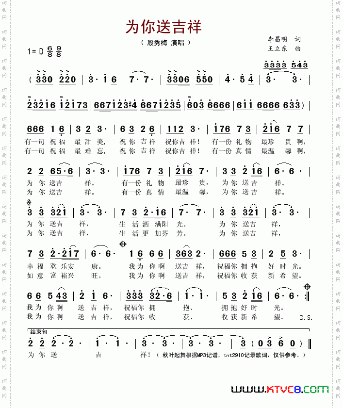为你送吉祥（李昌明词 王立东曲）