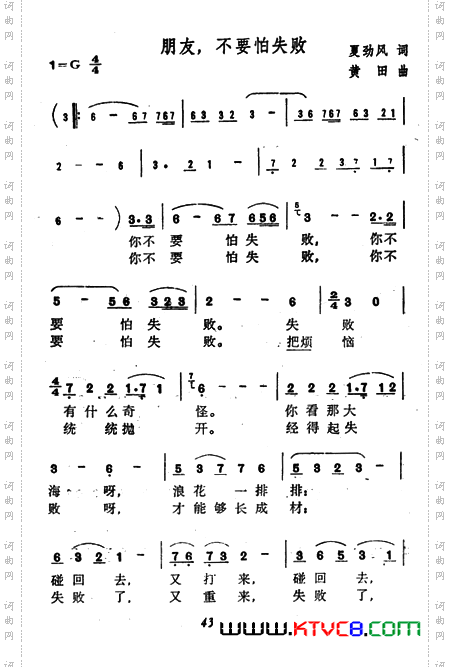 朋友，不要怕失败