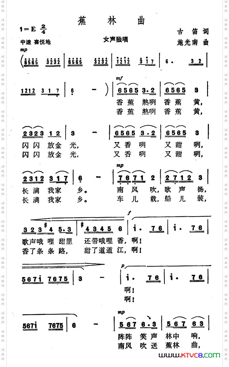 蕉林曲