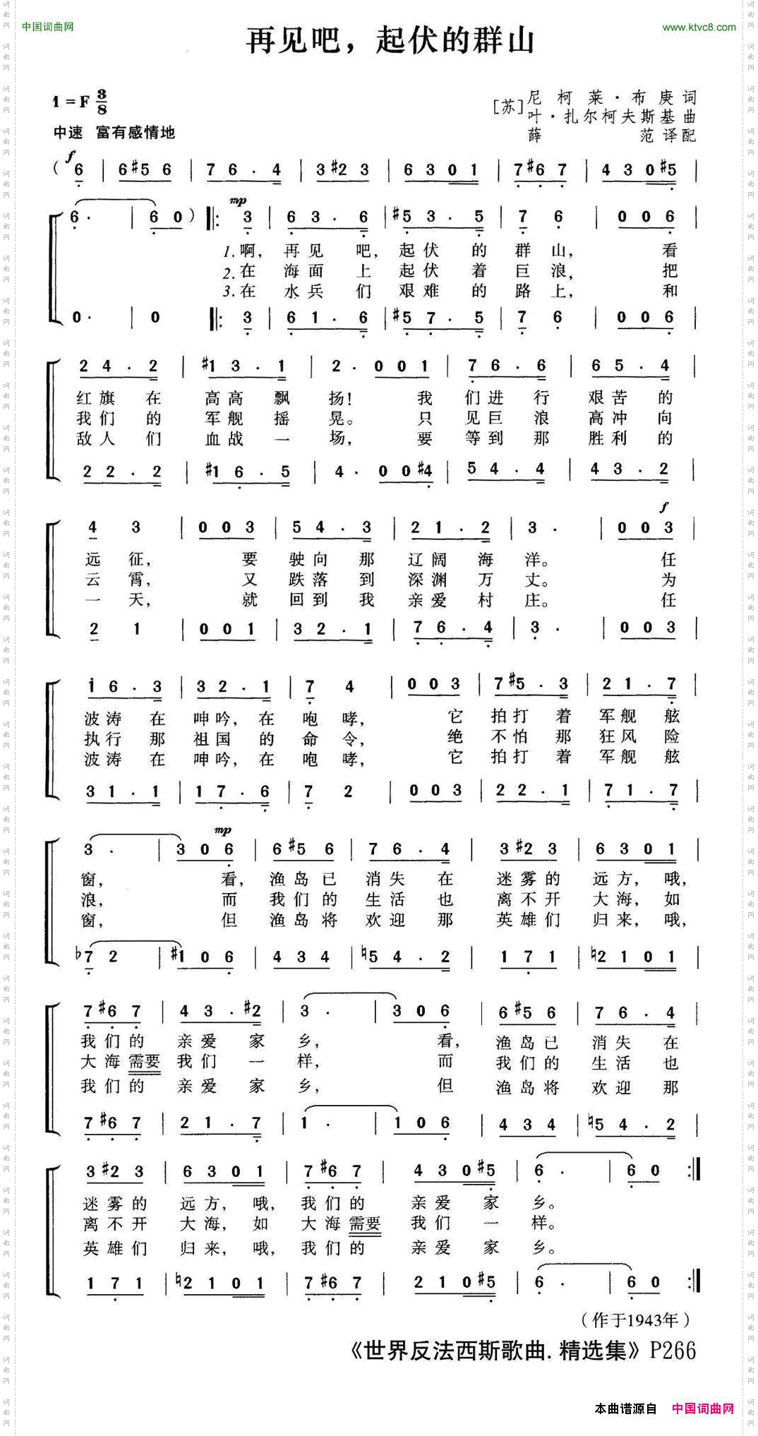 [前苏联]再见吧，起伏的群山合唱