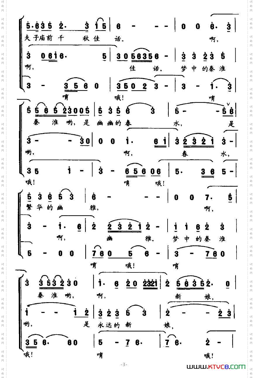 梦秦淮（李昌明词 冉茂华曲）