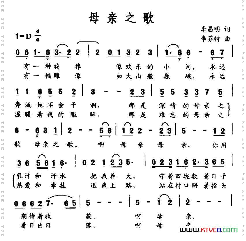 母亲之歌（李昌明词 李芬特曲）