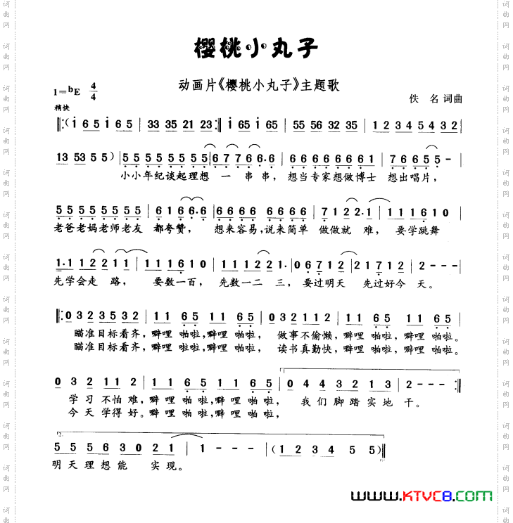 樱桃小丸子动画片《樱桃小丸子》主题曲