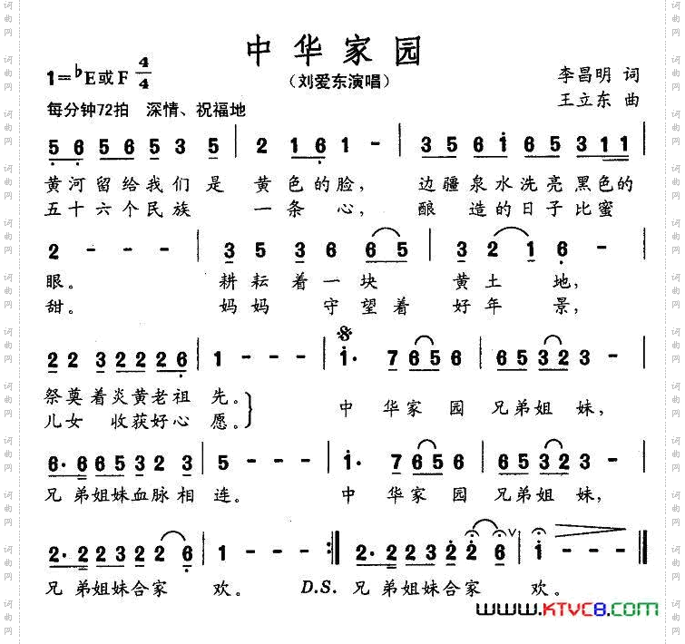 中华家园