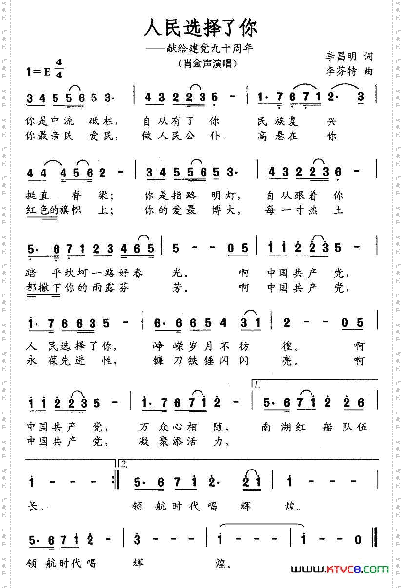 人民选择了你（李昌明词 李芬特曲）