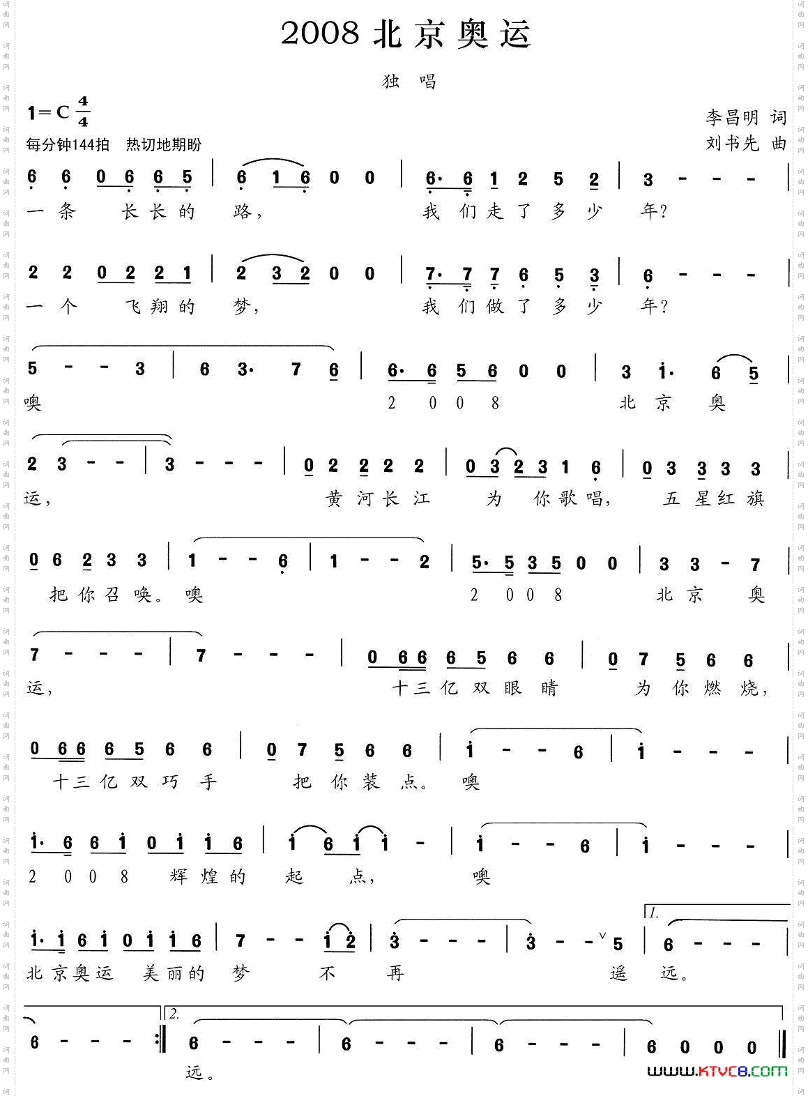 2008北京奥运（李昌明词 刘书先曲）