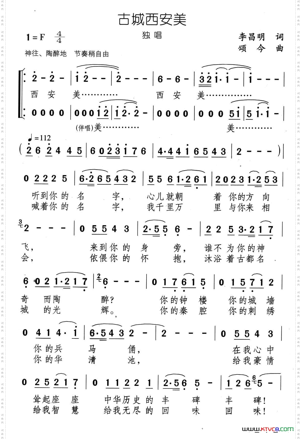 古城西安美（李昌明词 颂今曲）