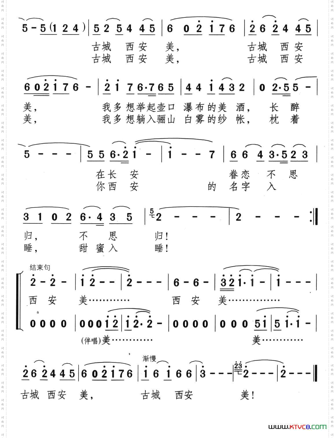 古城西安美（李昌明词 颂今曲）