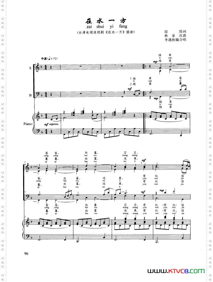 在水一方_正谱 同名电视剧主题曲