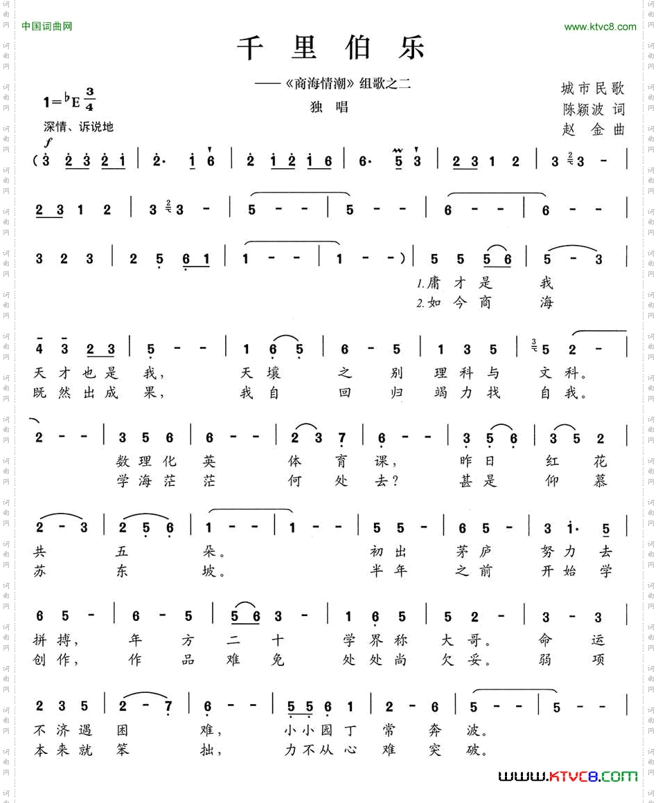 千里伯乐《商海情潮》组歌之二