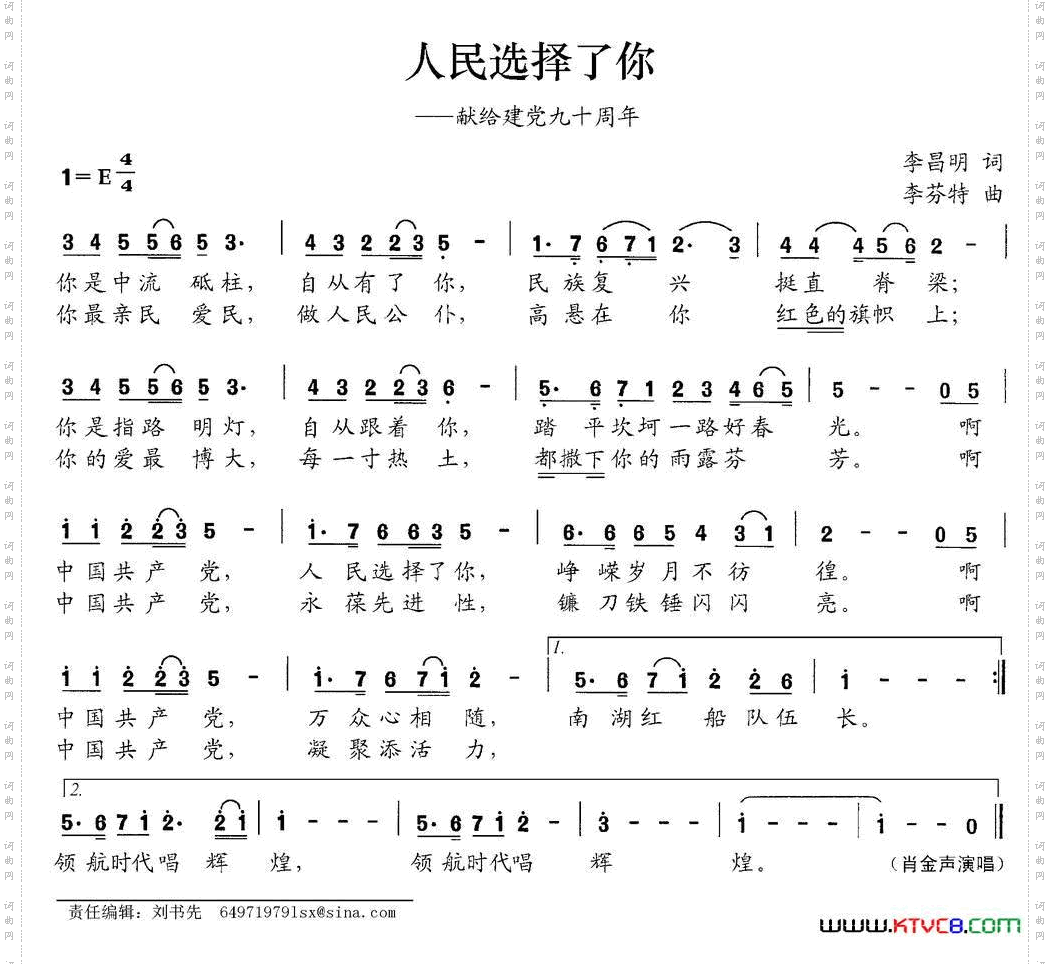 人民选择了你（李昌明词 李芬特曲）