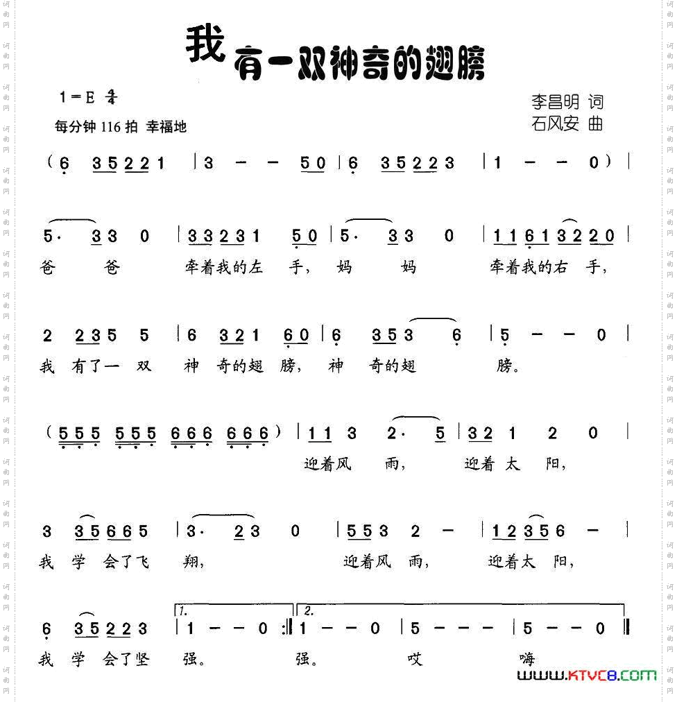 我有一双神奇的翅膀（李昌明词 石风安曲）