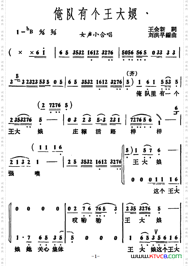 俺队有个王大娘_ 女声小合唱