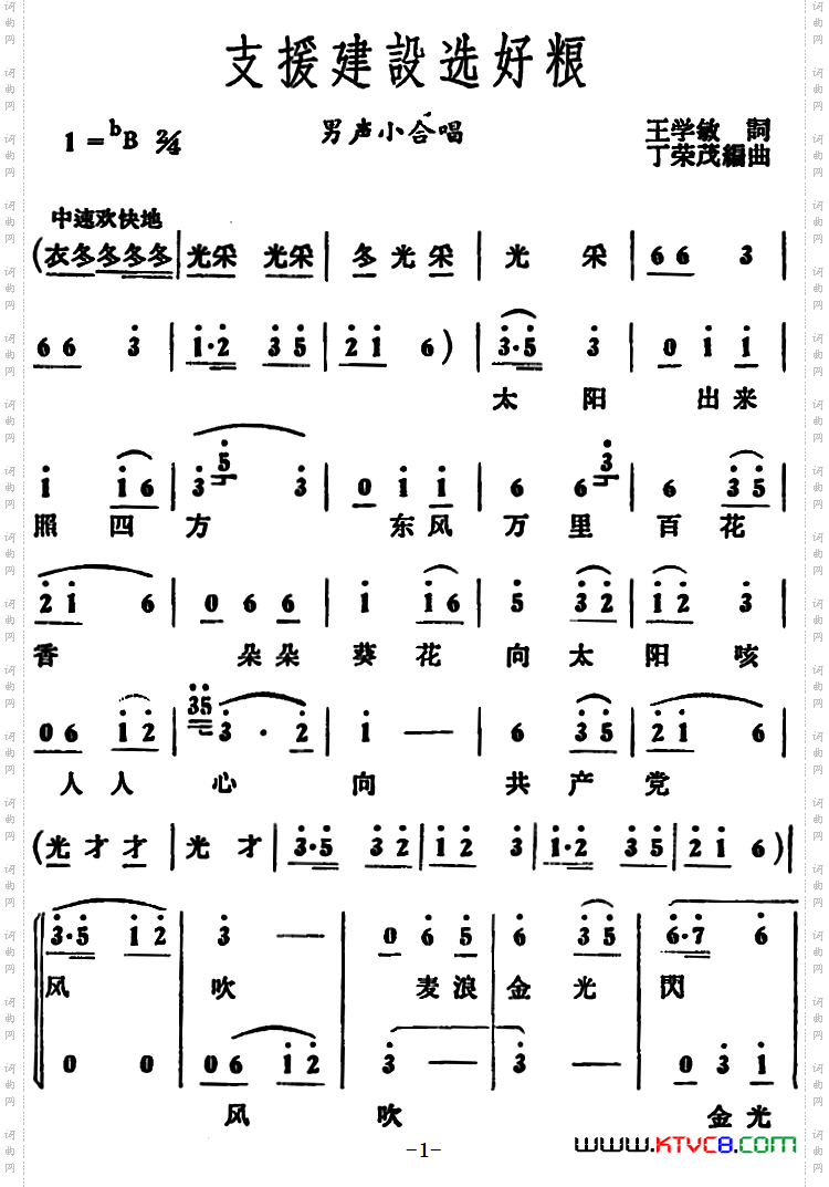 支援建设选好粮_ 男声小合唱