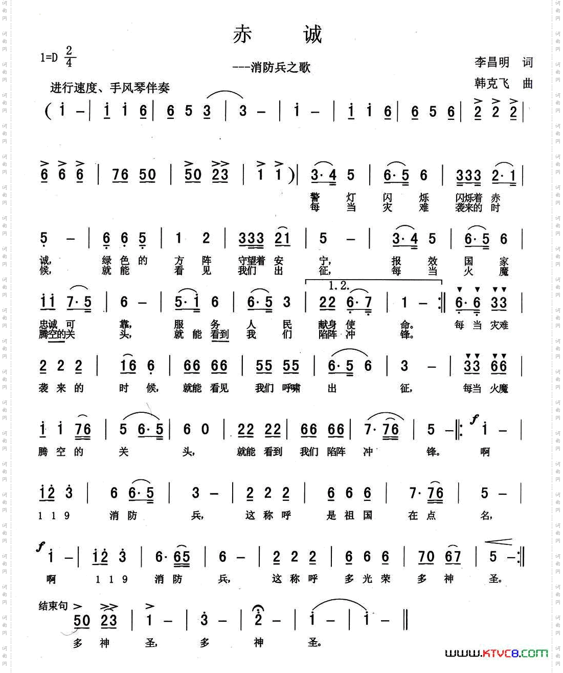 赤诚消防兵之歌