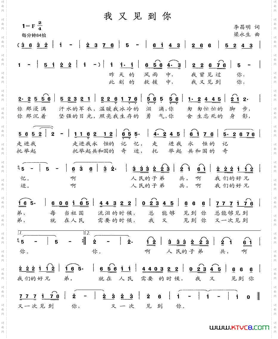 我又见到你（李昌明词 梁永生曲）
