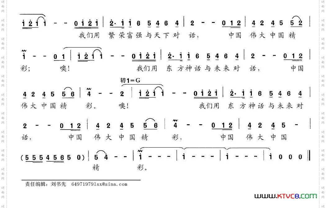 东方神话（李昌明词 晏敏敏曲）