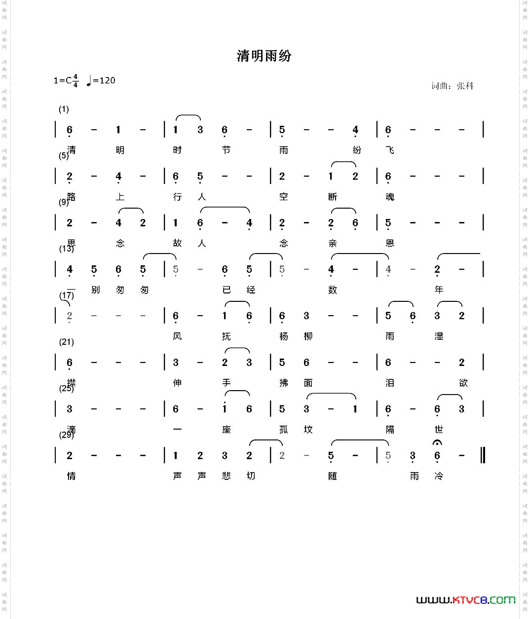 清明雨纷