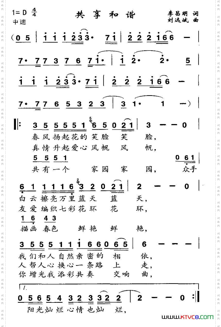 共享和谐（李昌明词 刘远斌曲）