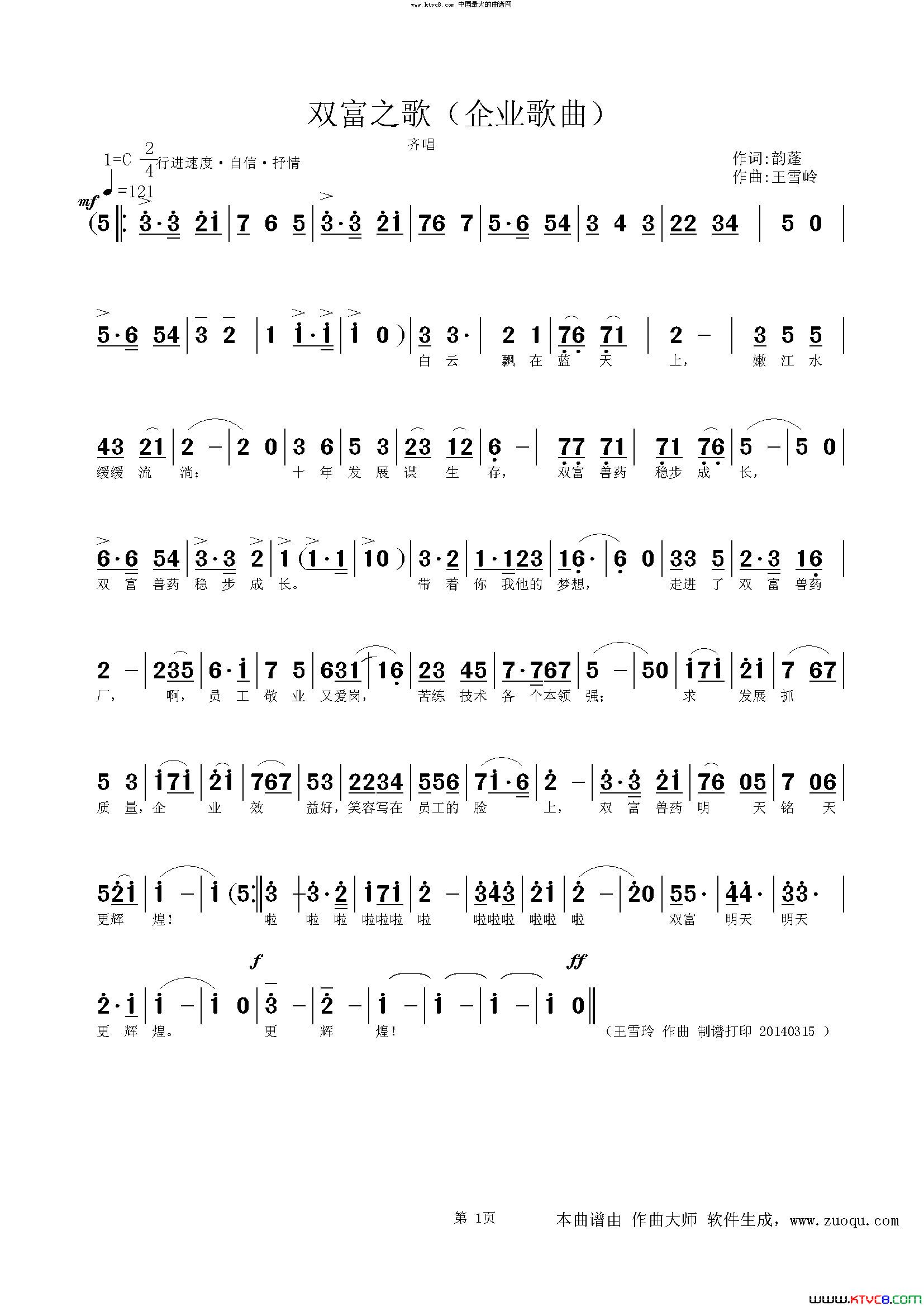 《双富之歌》企业歌曲