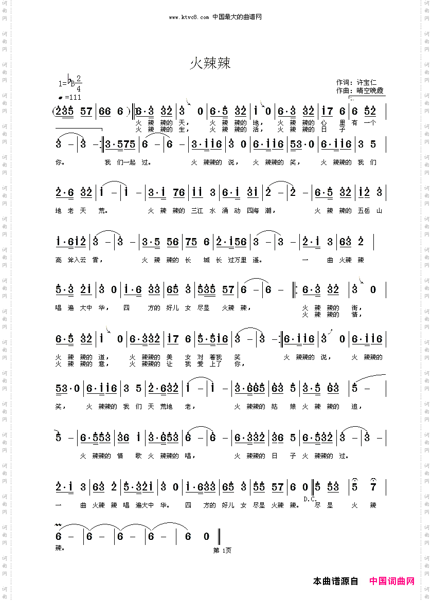 火辣辣