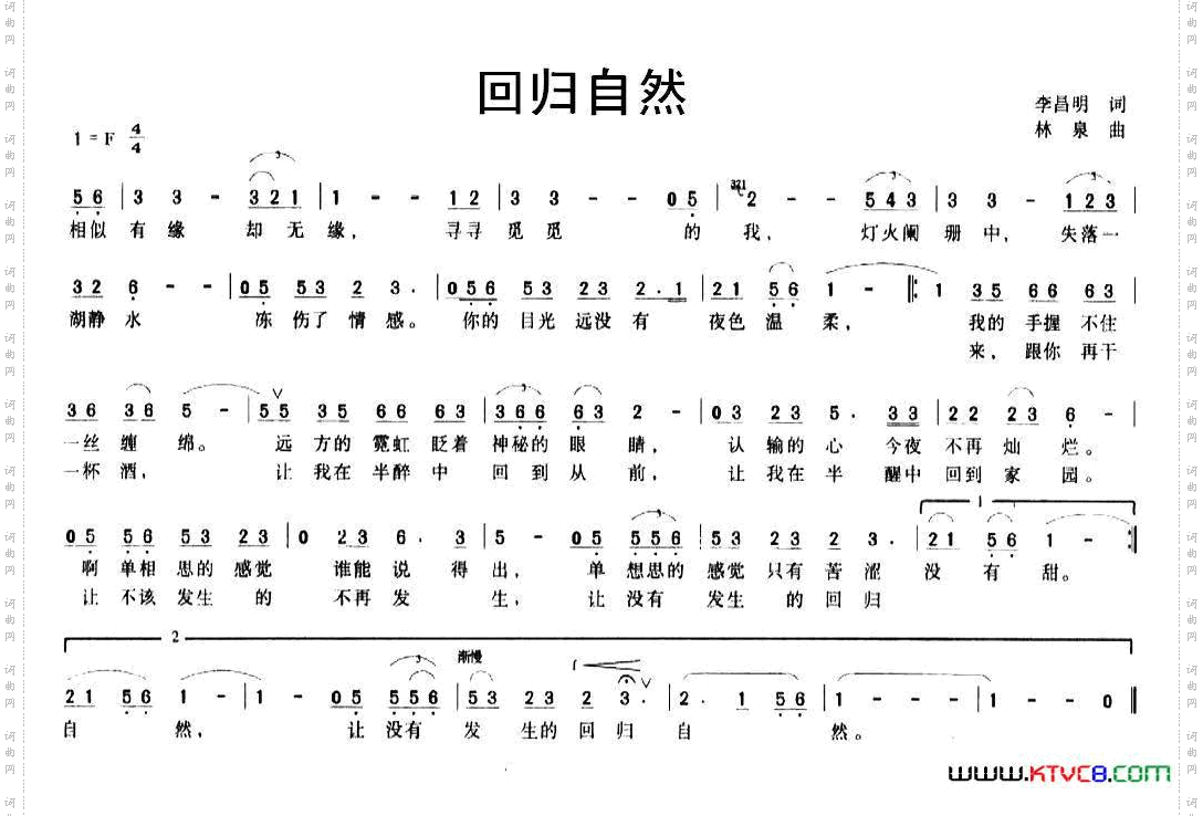 回归自然