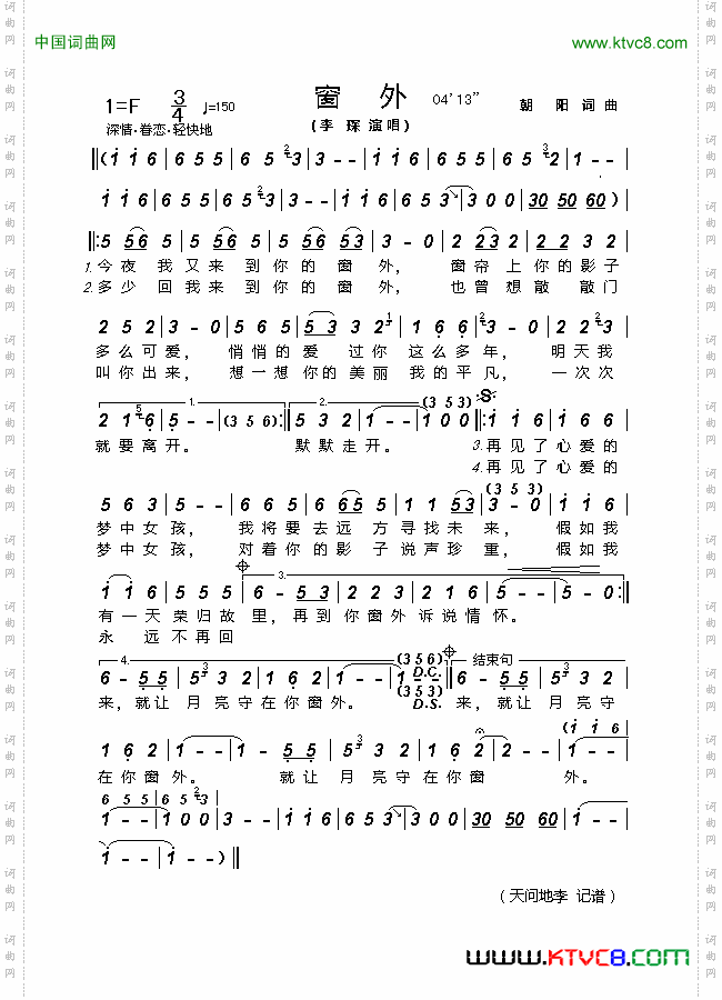 窗外朝阳词曲、李琛演唱版