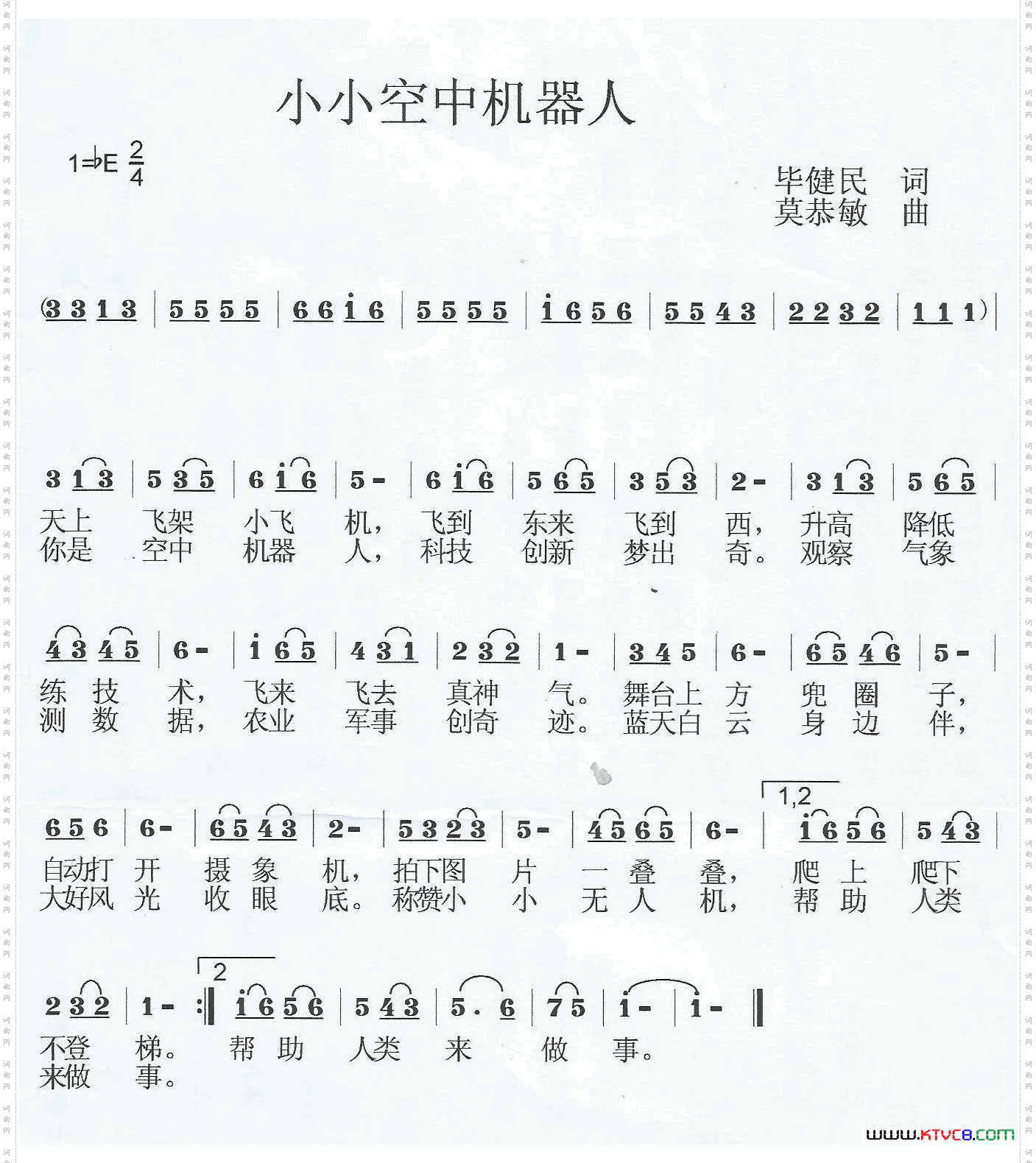 小小空中机器人