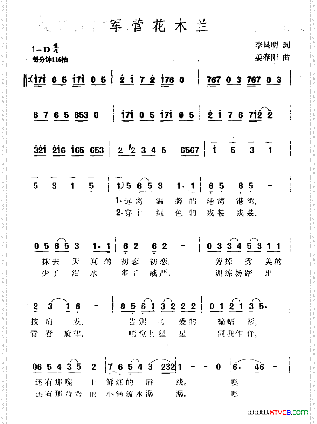 军营花木兰（李昌明词 姜春阳曲）
