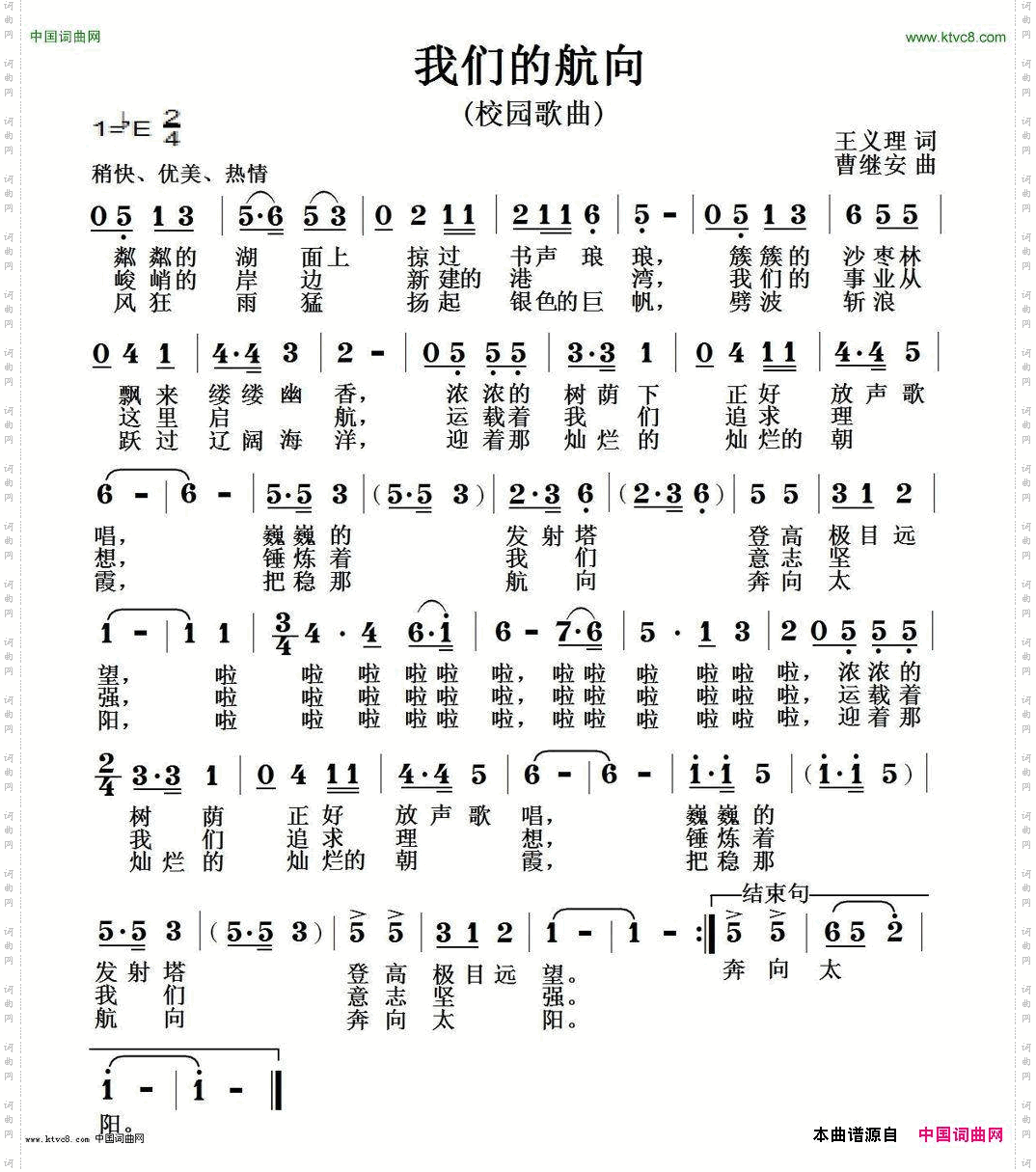 我们的航向