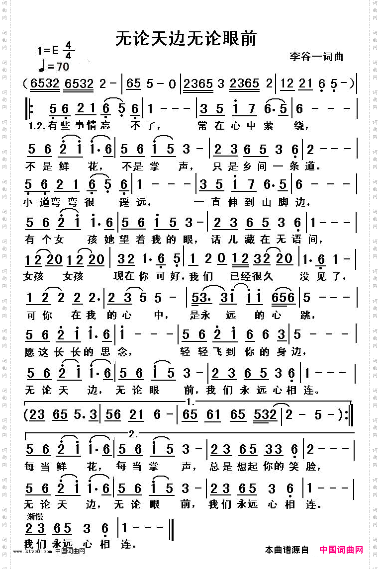 无论天边无论眼前