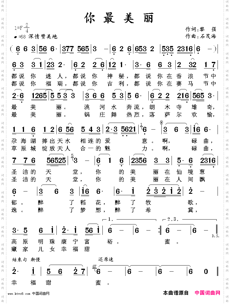 你最美丽