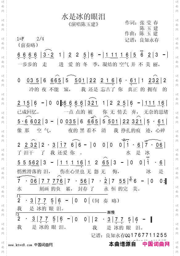 水是冰的眼泪
