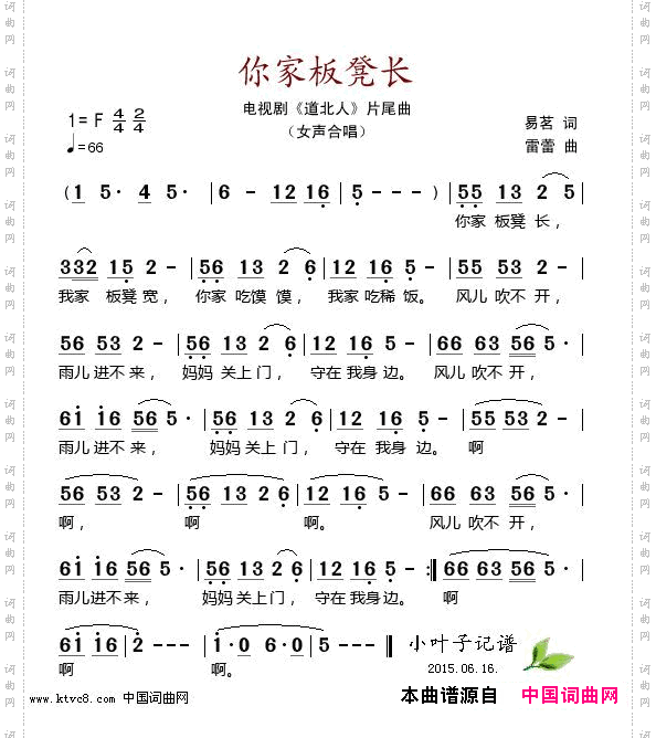 你家板凳长_电视剧《道北人》片尾曲