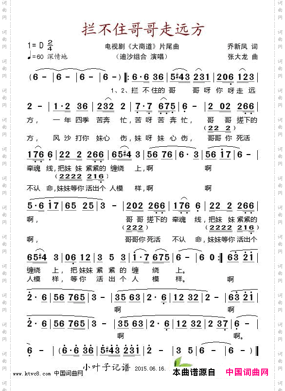 拦不住哥哥走远方_电视剧《大商道》片尾曲