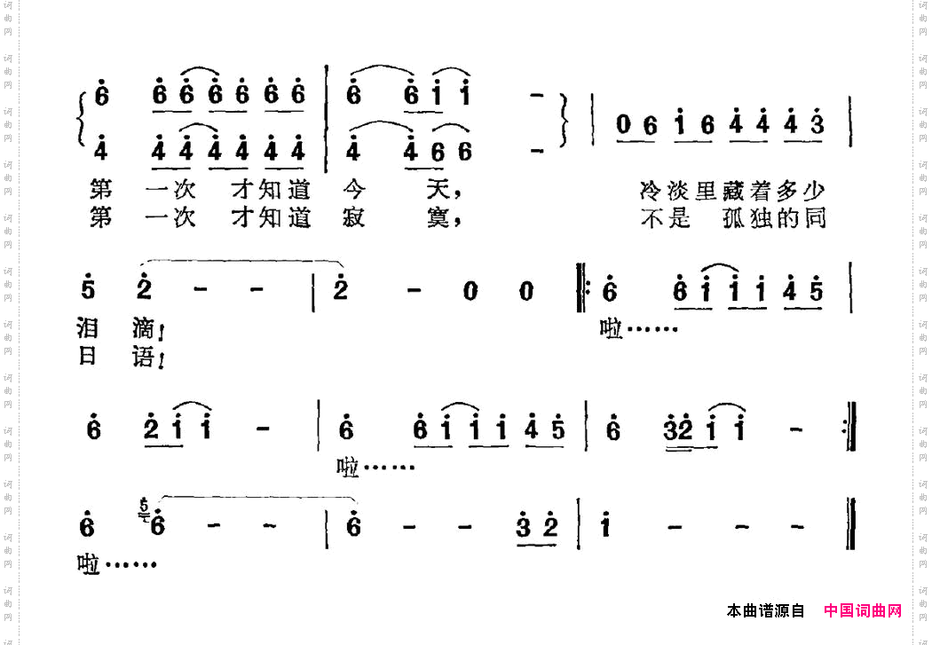 第一次李月英词付林曲_第一次李月英词 付林曲