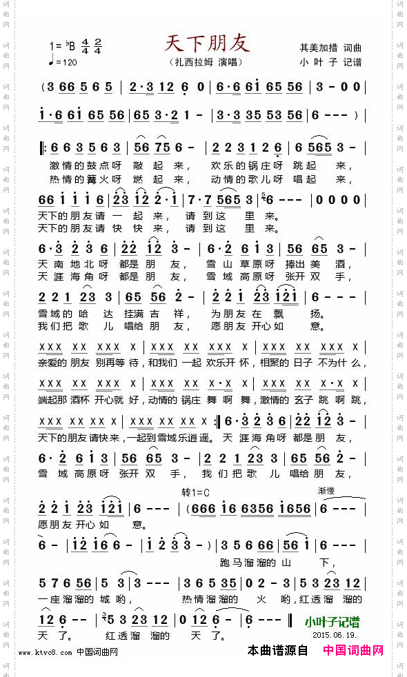 天下朋友