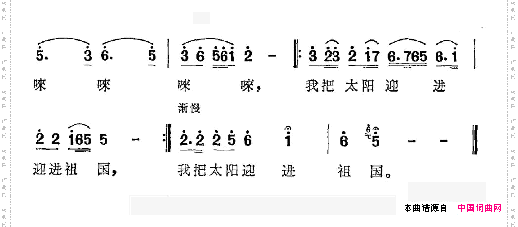 我把太阳迎进祖国