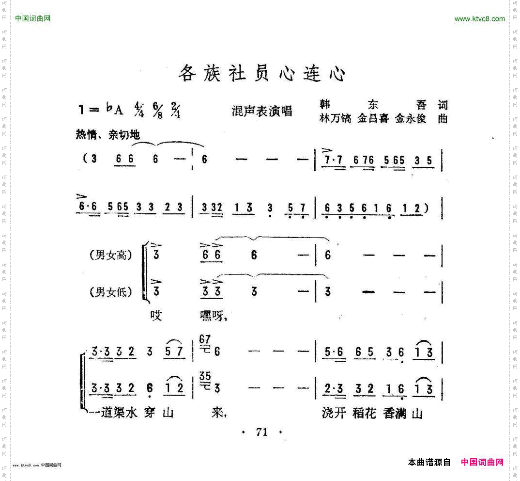 各族社员心连心表演唱