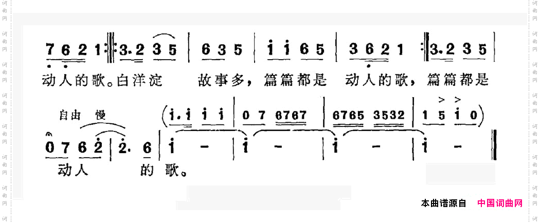 白洋淀的传说
