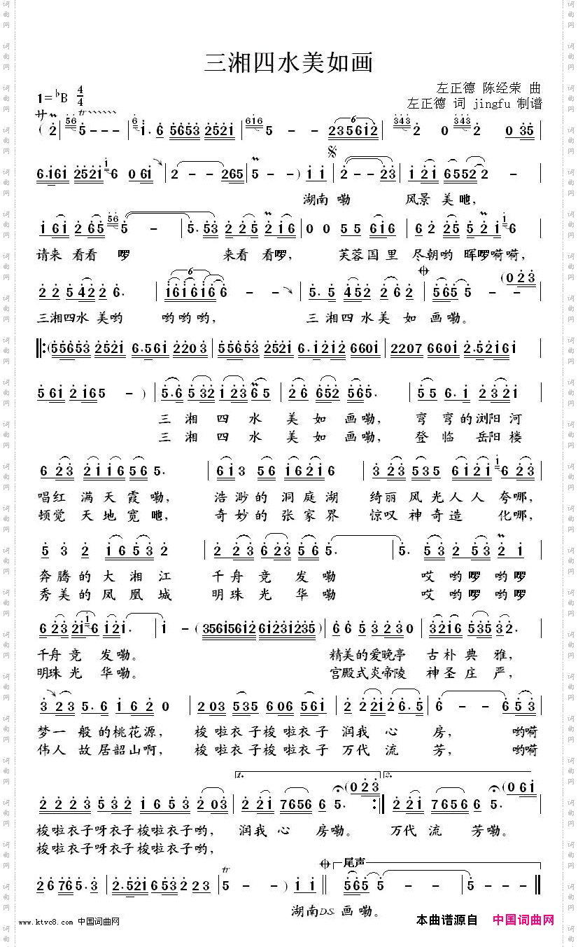 三湘四水美如画胡建民版