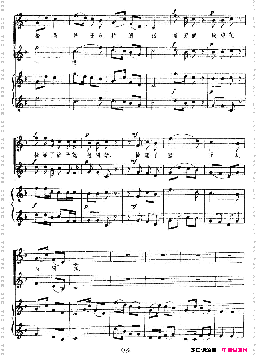 捡棉花张藜、普烈词竹风编曲、正谱_捡棉花张藜、普烈词　竹风编曲、正谱