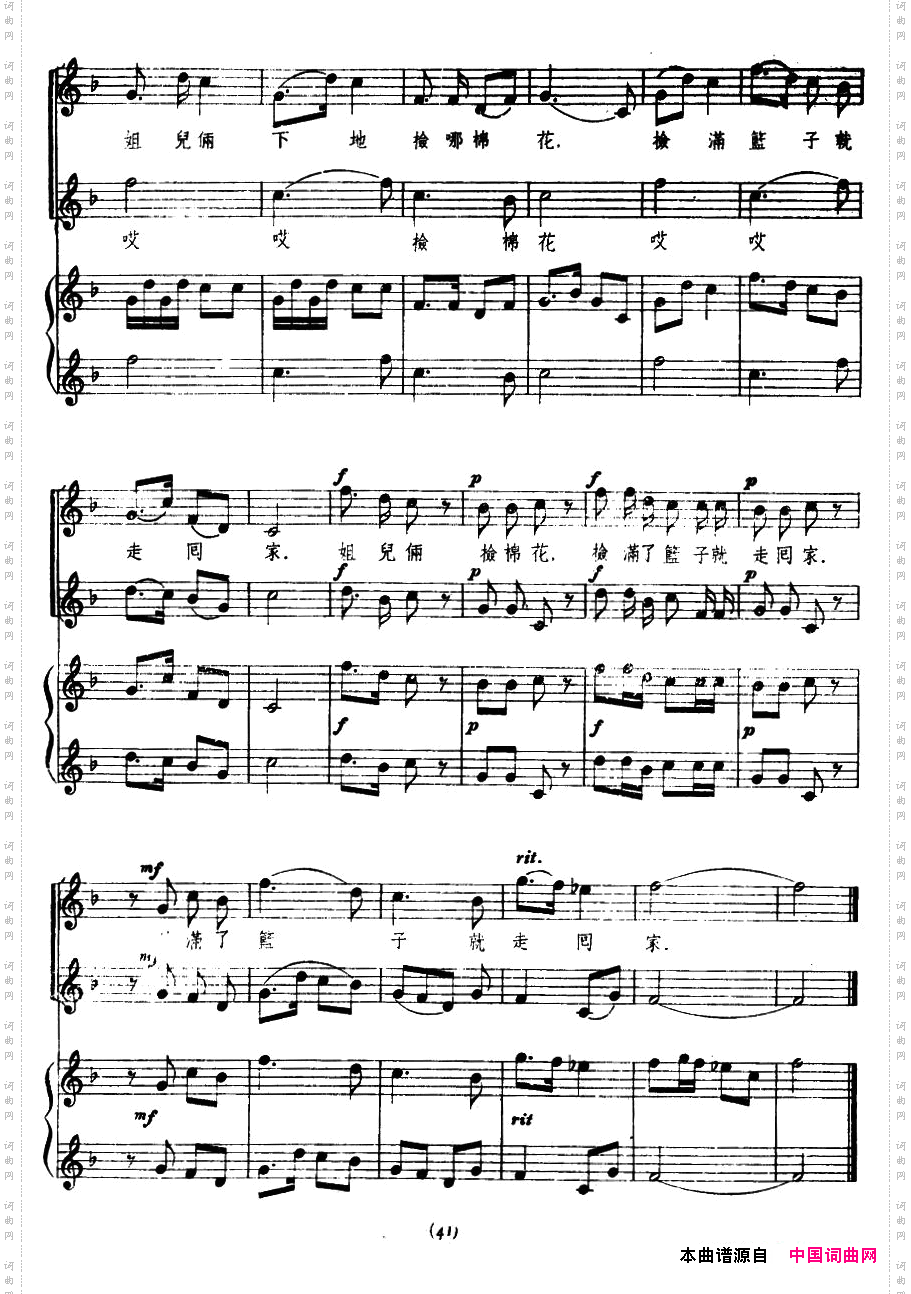 捡棉花张藜、普烈词竹风编曲、正谱_捡棉花张藜、普烈词　竹风编曲、正谱