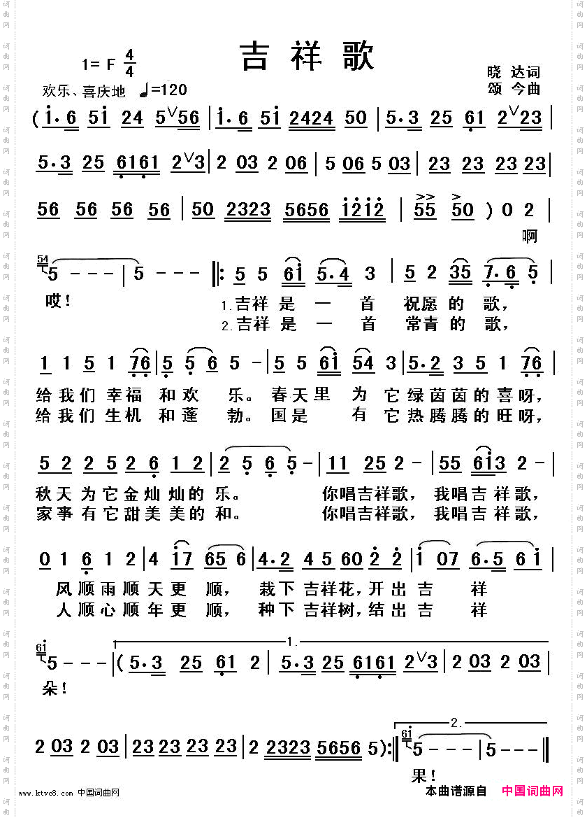 吉祥歌